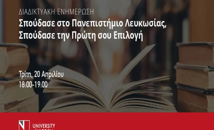 panepistimio-leukosias-parousiasi