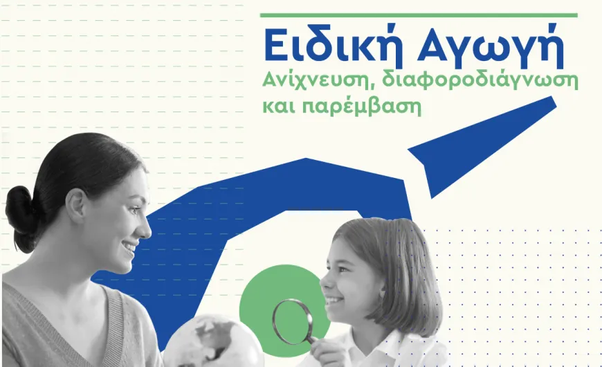 eidiki_agwgi