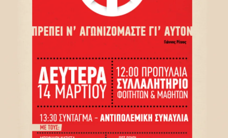panaikpedeutiko_antipolemiko_silalitirio