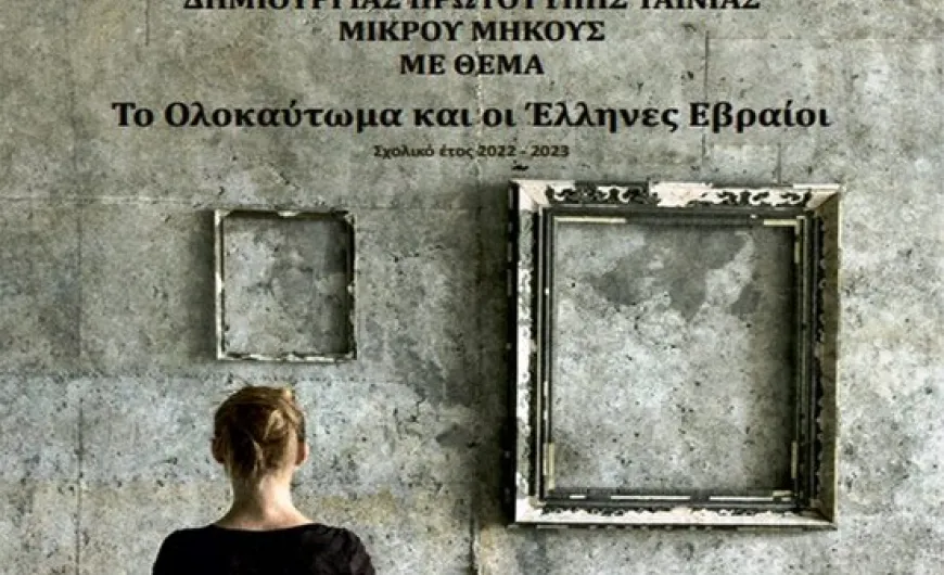 Μαθητικος διαγωνισμός