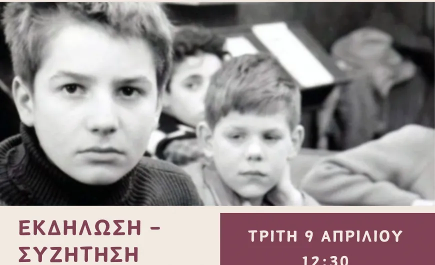 εκδηλωση