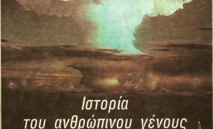 ιστορια