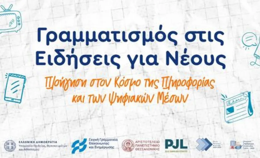 παιδεια