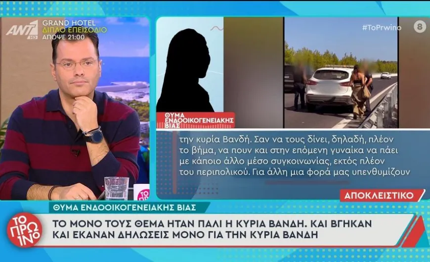 Θύμα ενδοοικογενειακής βίας