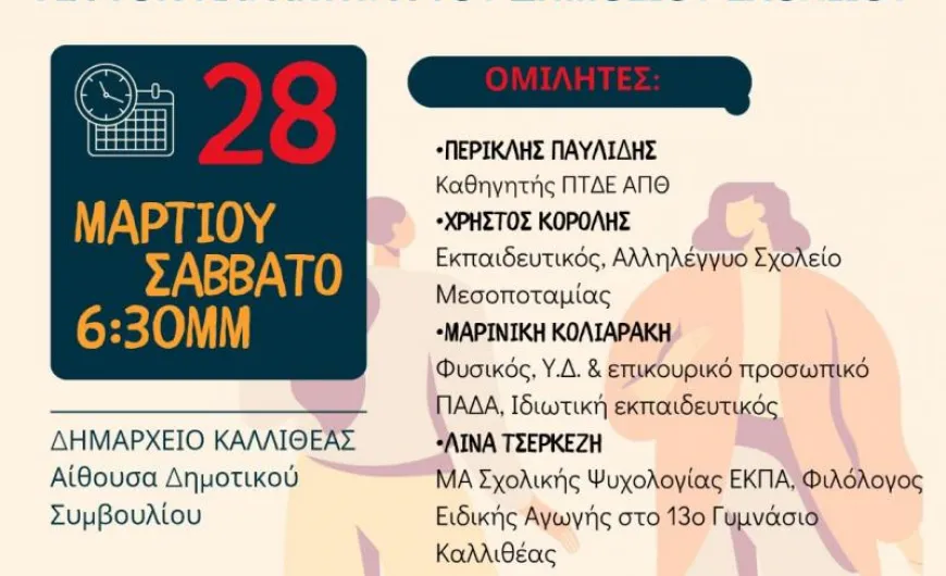 καλλιθεα
