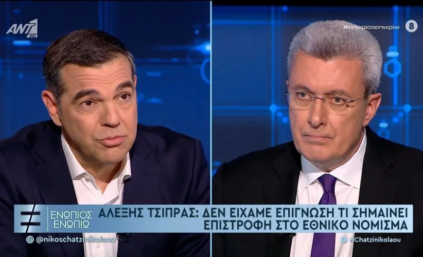 Τσίπρας