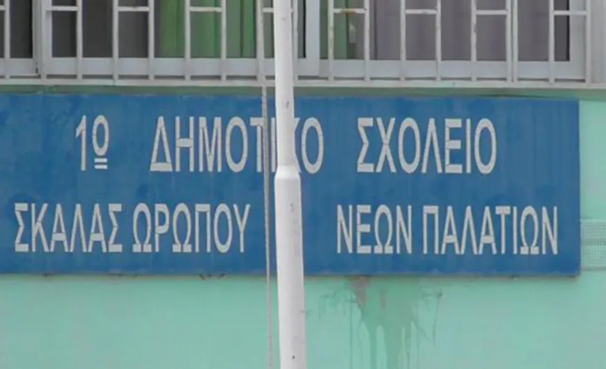 δημοτικο