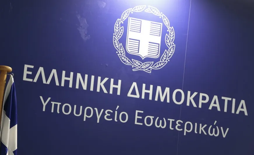 Υπουργείο Εσωτερικών