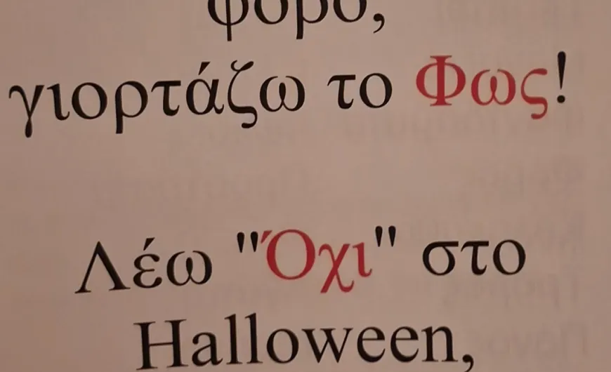 Φυλλάδιο για το halloween σε σχολείο