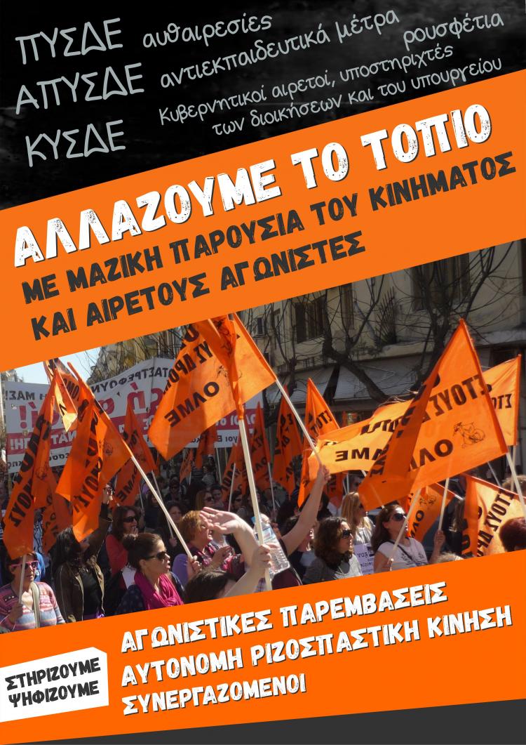 εκλογες αιρετων