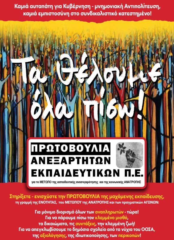 parembasi_ekpa31102018.jpg εκλογες αιρετών