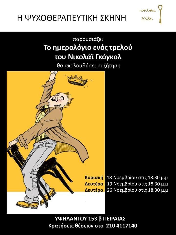 animavita13112018.jpg θεατρική παράσταση