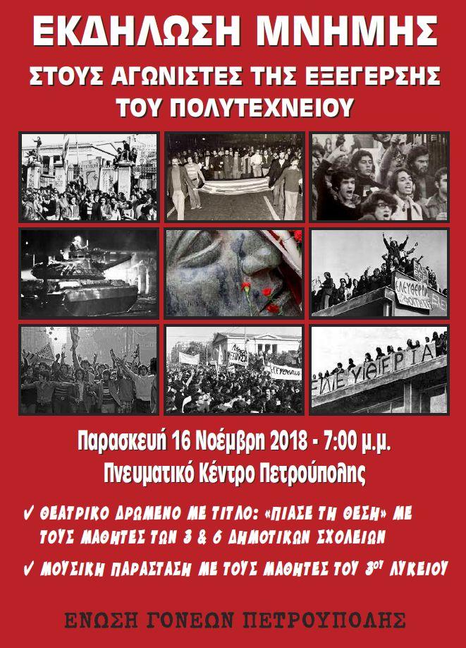 ekdi.jpg εκδήλωση