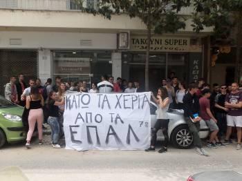 ΕΠΑΛ