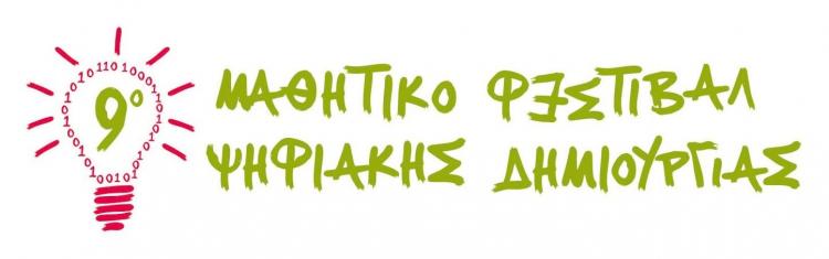 mathitiko_festival_2019.jpg μαθητικό φεστιβάλ
