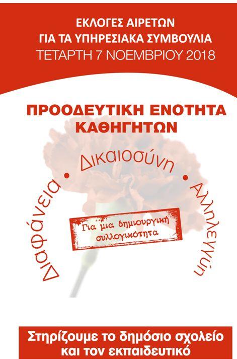 ΠΕΚ Κρήτης 