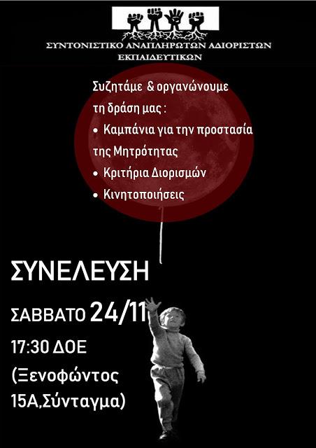 syneleysi.jpg συντονιστικό αναπληρωτών