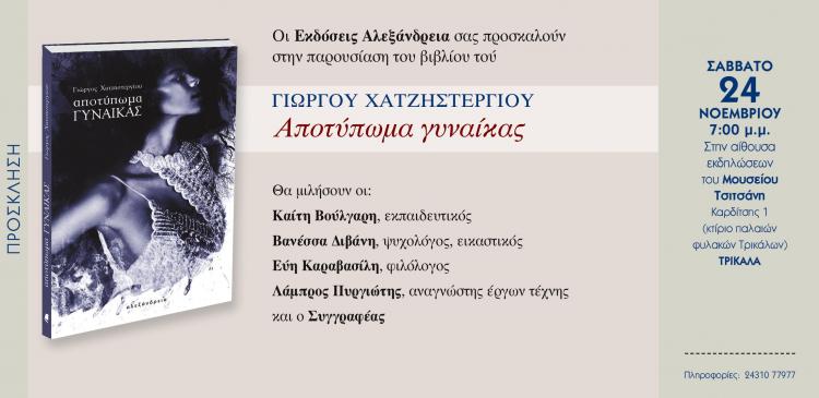 vivlioparousiasi.jpg βιβλιοπαρουσίαση