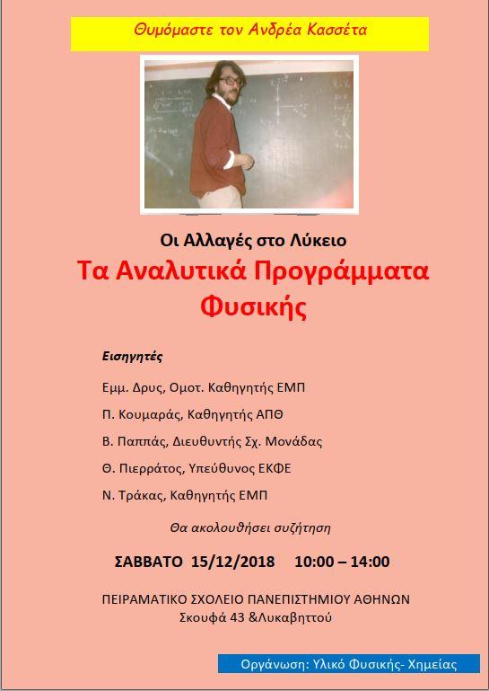 afisa_imeridfas6122018.jpg ημερίδα