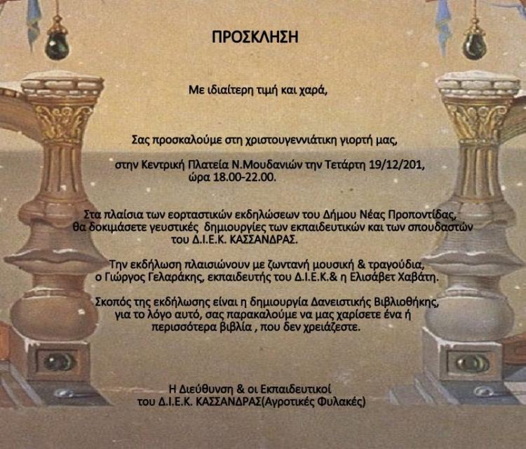 prosklisi_1.jpg prosklisi_1.jpg