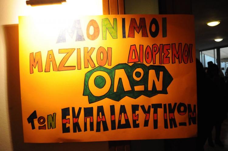 syntonistiko_anapliroton_3.jpg Συντονιστικό Αναπληρωτών