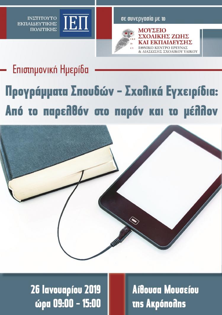 afisa_sholika_egheiridia.jpg afisa_sholika_egheiridia.jpg