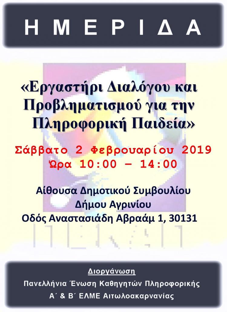 afiseta-hmerida-agrinio_1.jpg afiseta-hmerida-agrinio_1.jpg