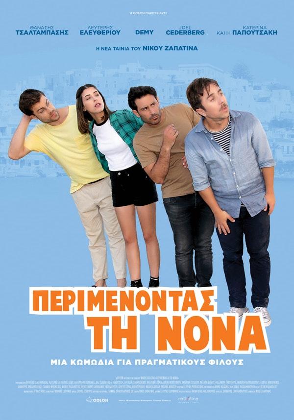 perimenontas_ti_nona.jpg