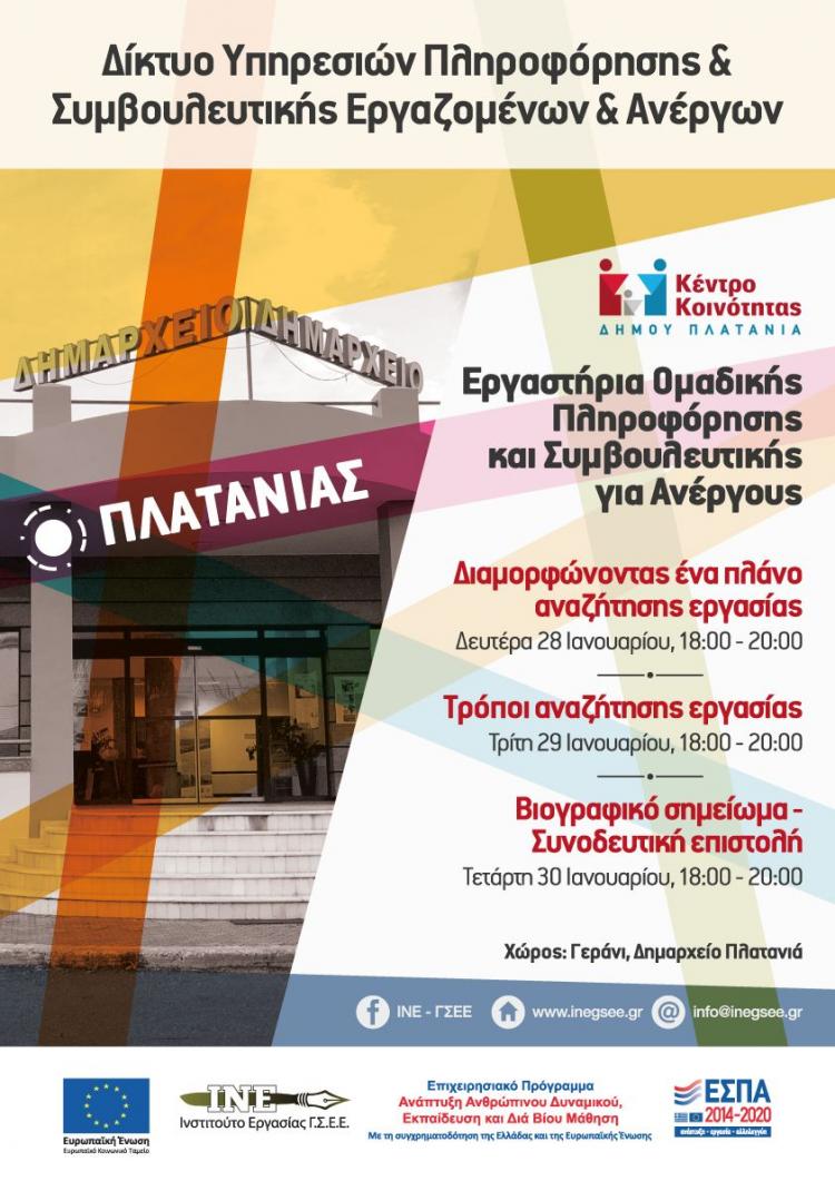 platanias_28-29-30.01.2019_-_omadika_ergastiria_1.jpg