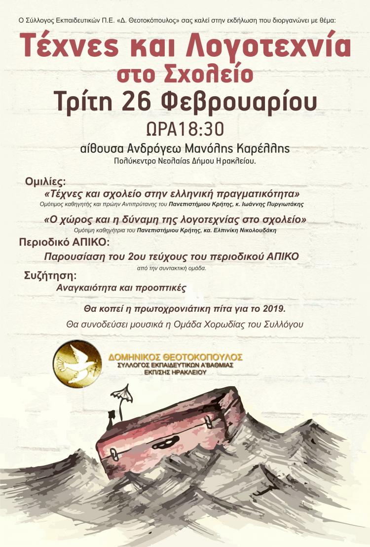 afisa_ekdilosis-koinopoiisi_sto_ortho.jpg afisa_ekdilosis-koinopoiisi_sto_ortho.jpg