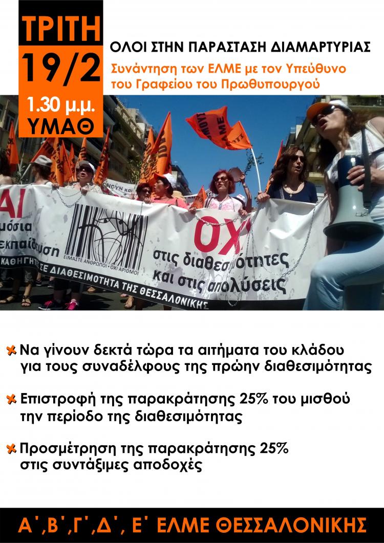 afisa_epistrofi_parakratisis.jpg afisa_epistrofi_parakratisis.jpg