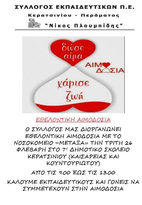 ethelontiki_aimodosia.jpg ethelontiki_aimodosia.jpg
