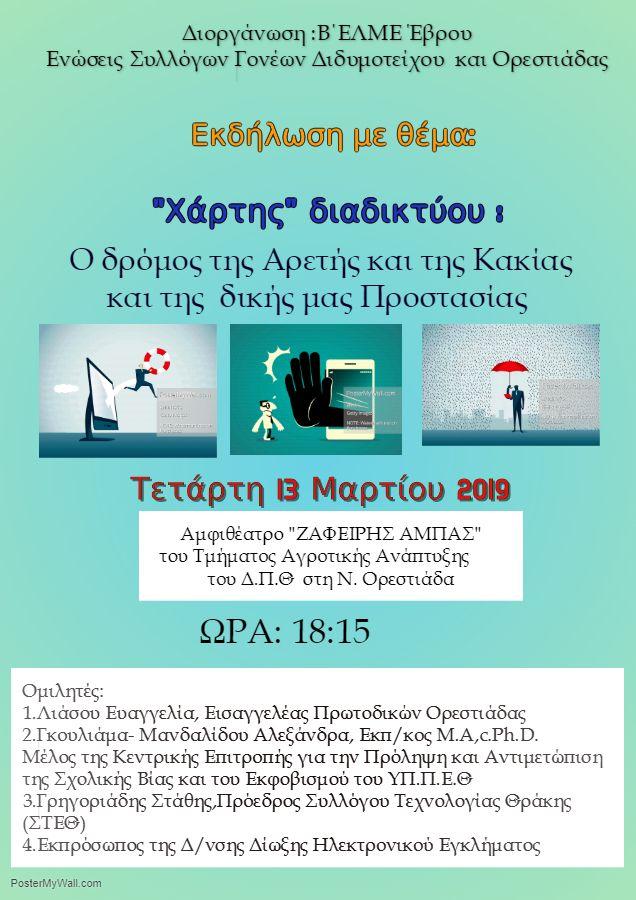 afisa_ekdilosi_13-03.jpg afisa_ekdilosi_13-03.jpg