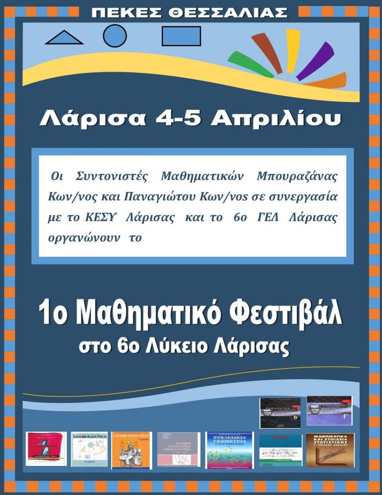 afisa_mathimatiko_festibal_larisas.jpg afisa_mathimatiko_festibal_larisas.jpg