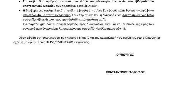 dieykriniseis-eeeek_2019-p2.jpg dieykriniseis-eeeek_2019-p2.jpg