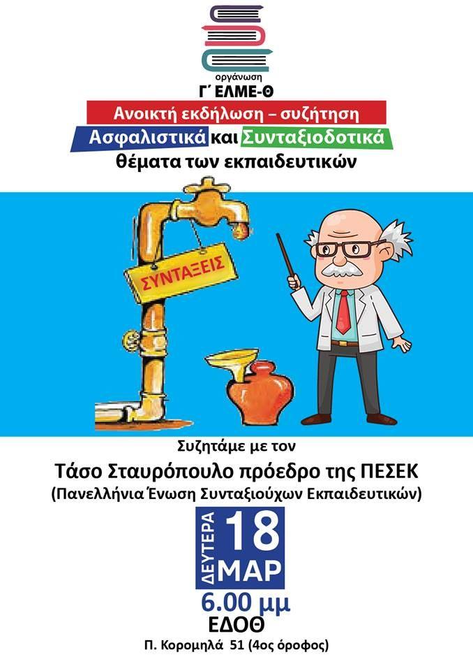 enimerotiki_ekdilosi_gia_to_syntaxiodotiko.jpg enimerotiki_ekdilosi_gia_to_syntaxiodotiko.jpg