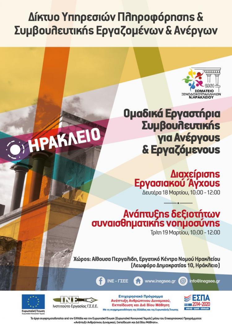 herakleio_18-19.03.2019_-_omadika_ergastiria-1.jpg herakleio_18-19.03.2019_-_omadika_ergastiria-1.jpg