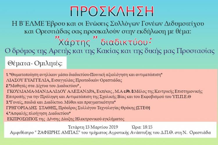 prosklisi_ekdilosi_13-03.jpg prosklisi_ekdilosi_13-03.jpg