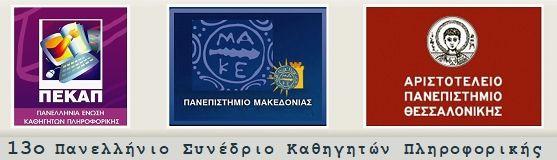 logo-13synedriopekap.jpg logo-13synedriopekap.jpg