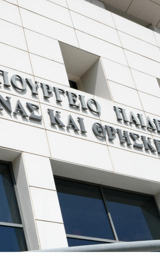 Υπουργείο Παιδείας