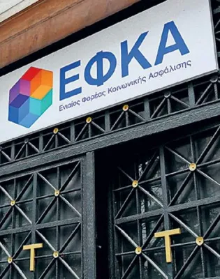 ΕΦΚΑ ένσημα
