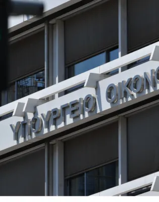 υπουργείο οικονομικών προσλήψεις