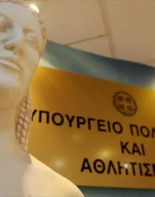 υπουργείο πολιτισμού