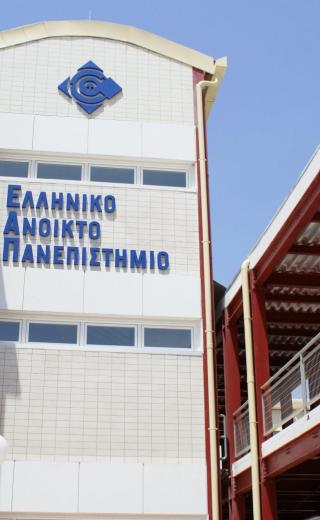 ΕΑΠ - Ελληνικό Ανοικτό Πανεπιστήμιο