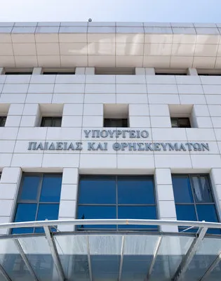 υπουργειο Παιδείας