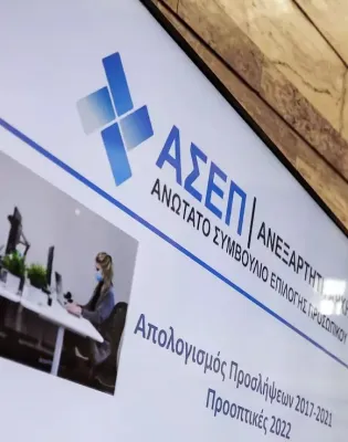 Διαγωνισμός Δημοσίου Δασοπόνων
