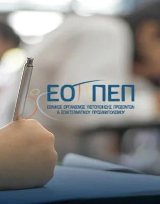 ΕΟΠΠΕΠ