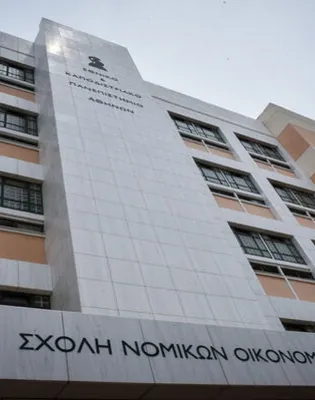 nomiki sxoli