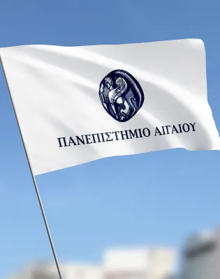 πανεπιστήμιο αιγαίου
