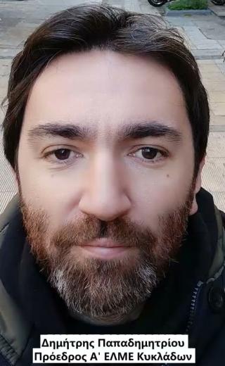 ΠΑΠΑΔΗΜΗΤΡΙΟΥ